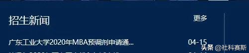 MBA接受调剂的院校 | 广东工业大学2020年接收MBA调剂的通知