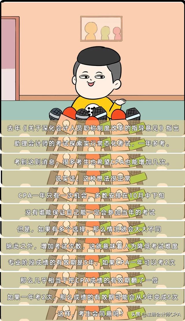 CPA一年可考两次，什么情况？