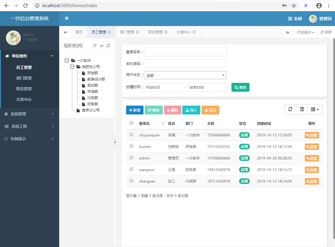 ASP.NET Core+Bootstrap快速后台开发框架