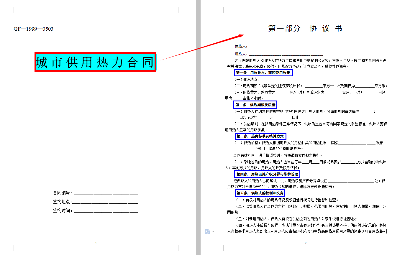 施工合同老是吃亏？188套建筑合同范本有依有据，让对方无话可说