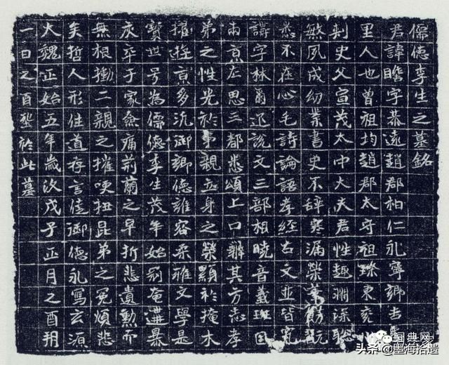北魏《李瞻墓志》翔动开张率意洒脱，收藏了