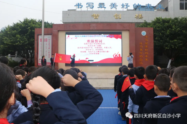 成都市各学校开展“少年先锋队建队日”系列活动
