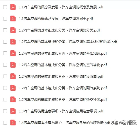 制冷空调专业高校课程集：汽车空调维修 （2套）