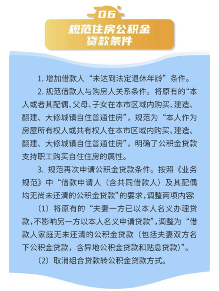 大连公积金贷款新政来了！3月1日起执行，对你的房贷有哪些影响