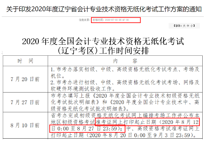 官宣！考试取消！考试安排再更新！会计考证党已哭
