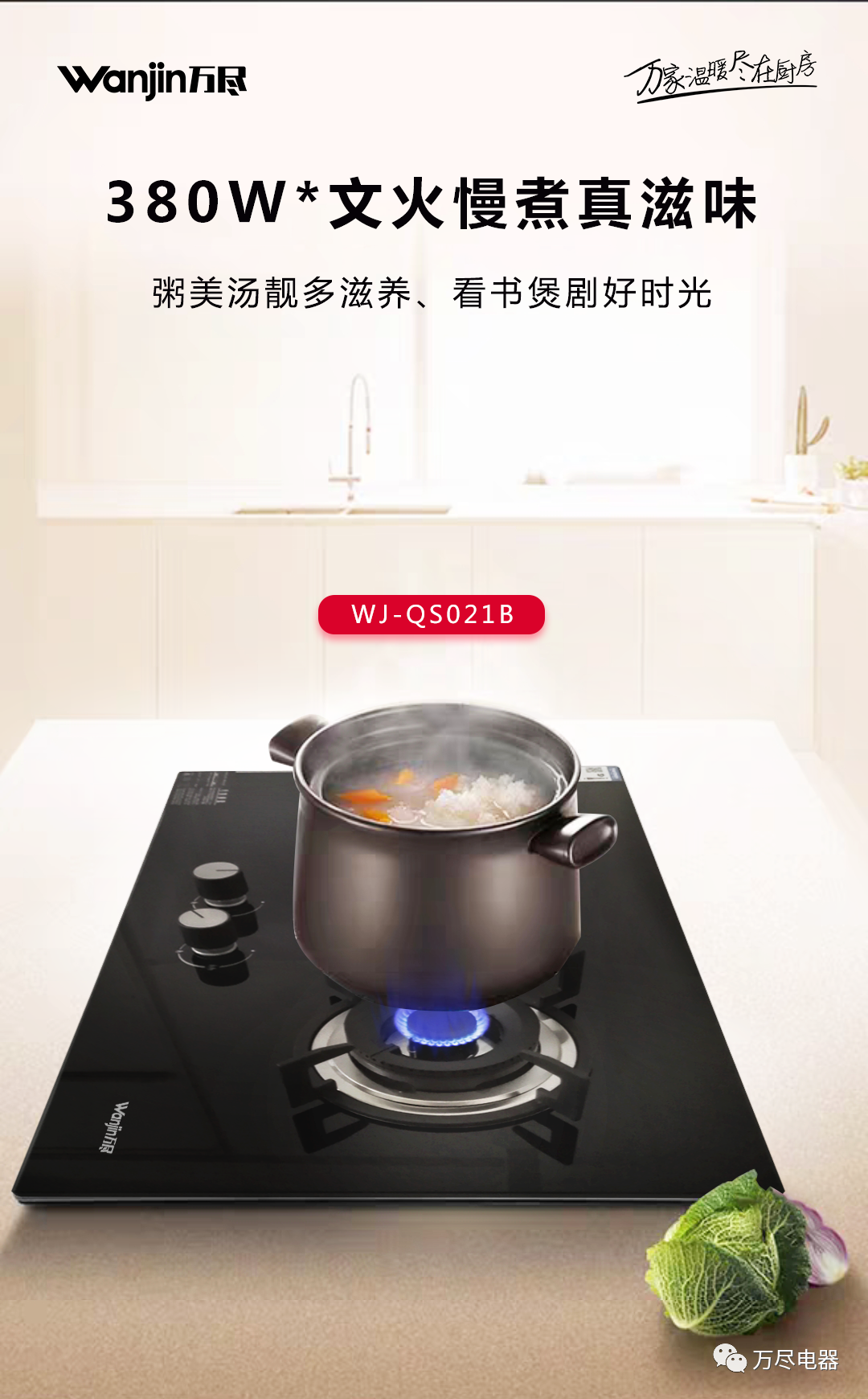燃气灶自动熄火故障现象及排除方法，万尽电器为您解答