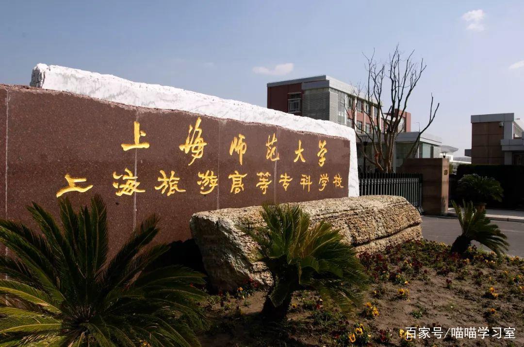 分不高还想去上海？我只推荐这5所专科学校，300-350分可以考虑