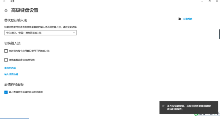 Win10系統有三個輸入法，如何將五筆記輸入法設置為默認輸入
