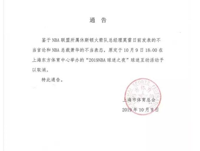 nba总裁为什么来中国道歉(拒不认错？央视亲自出手后，肖华深夜抵华还对中国球迷提一要求？)