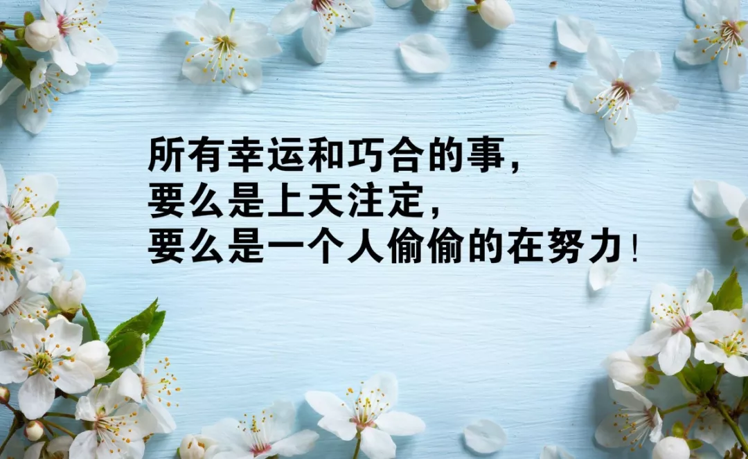 「2021.05.19」早安心语,正能量又是充满希望的一天继续笑着向前