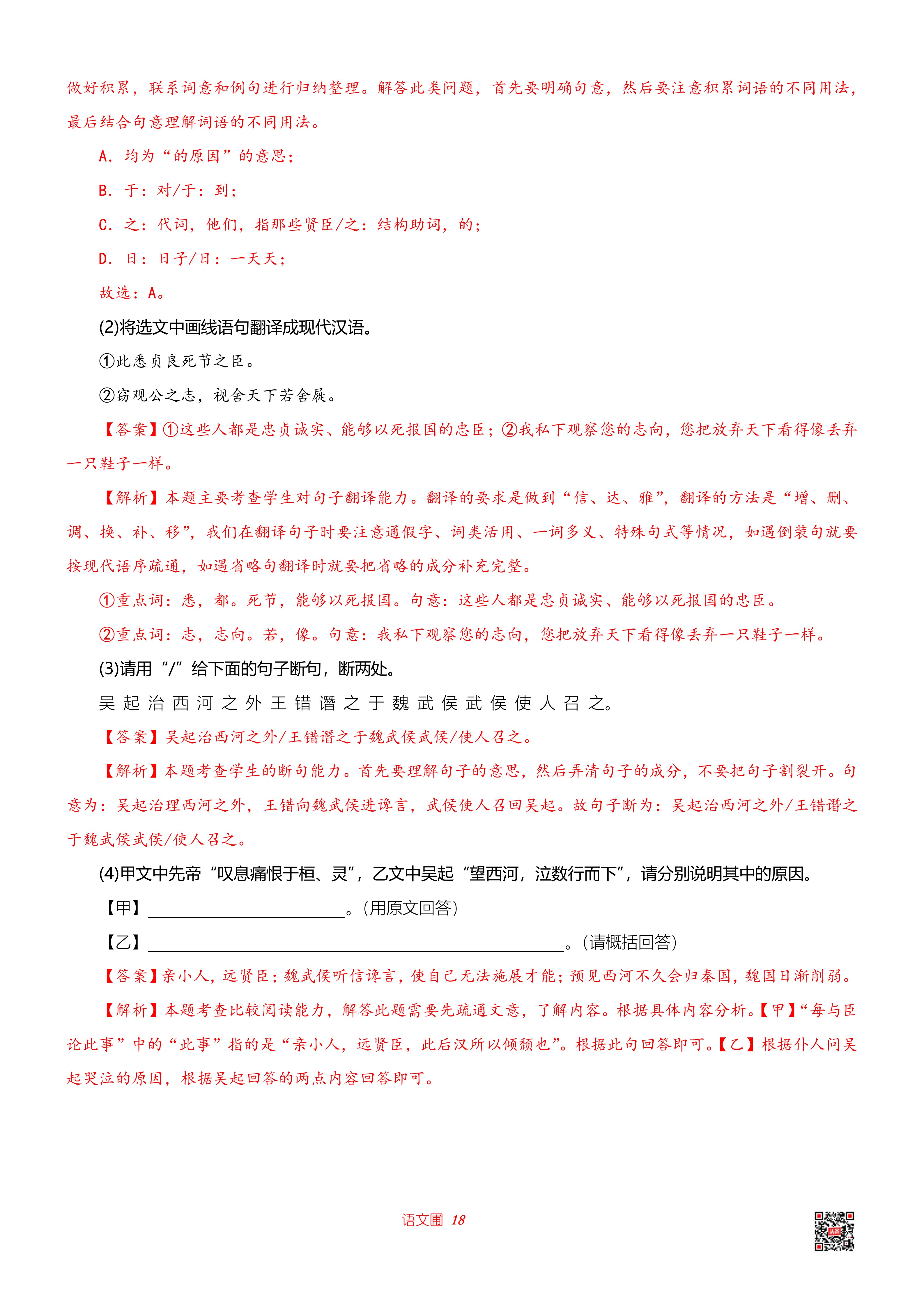 历年辽宁省抚顺市历年中考语文试题之文言文阅读汇编(试题+答案)