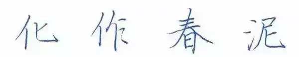 真想练好硬笔字，建议别绕过这3个基本常识