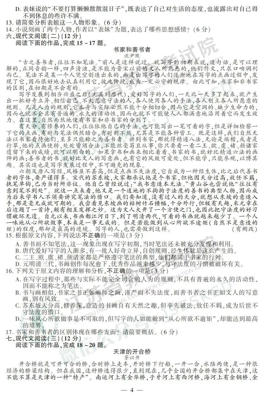 【最新】刚刚！2019江苏高考试题+答案公布，快来估分吧~