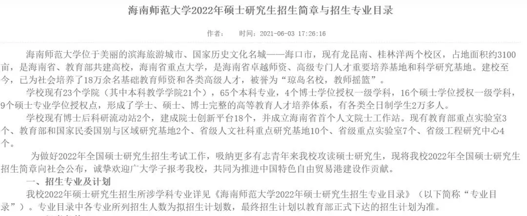 新增!又有4所院校公布22招生简章、科目调整公告