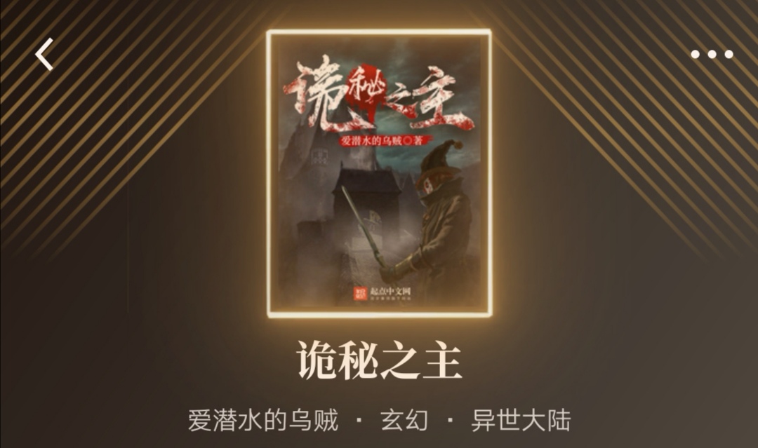 这期前十热搜网文出乎意料，第一名居然是一本轻小说