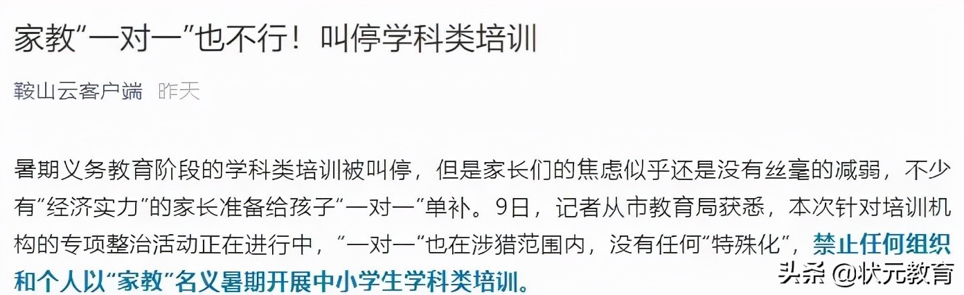 禁止学科培训，禁止一对一，高中受双减影响吗？