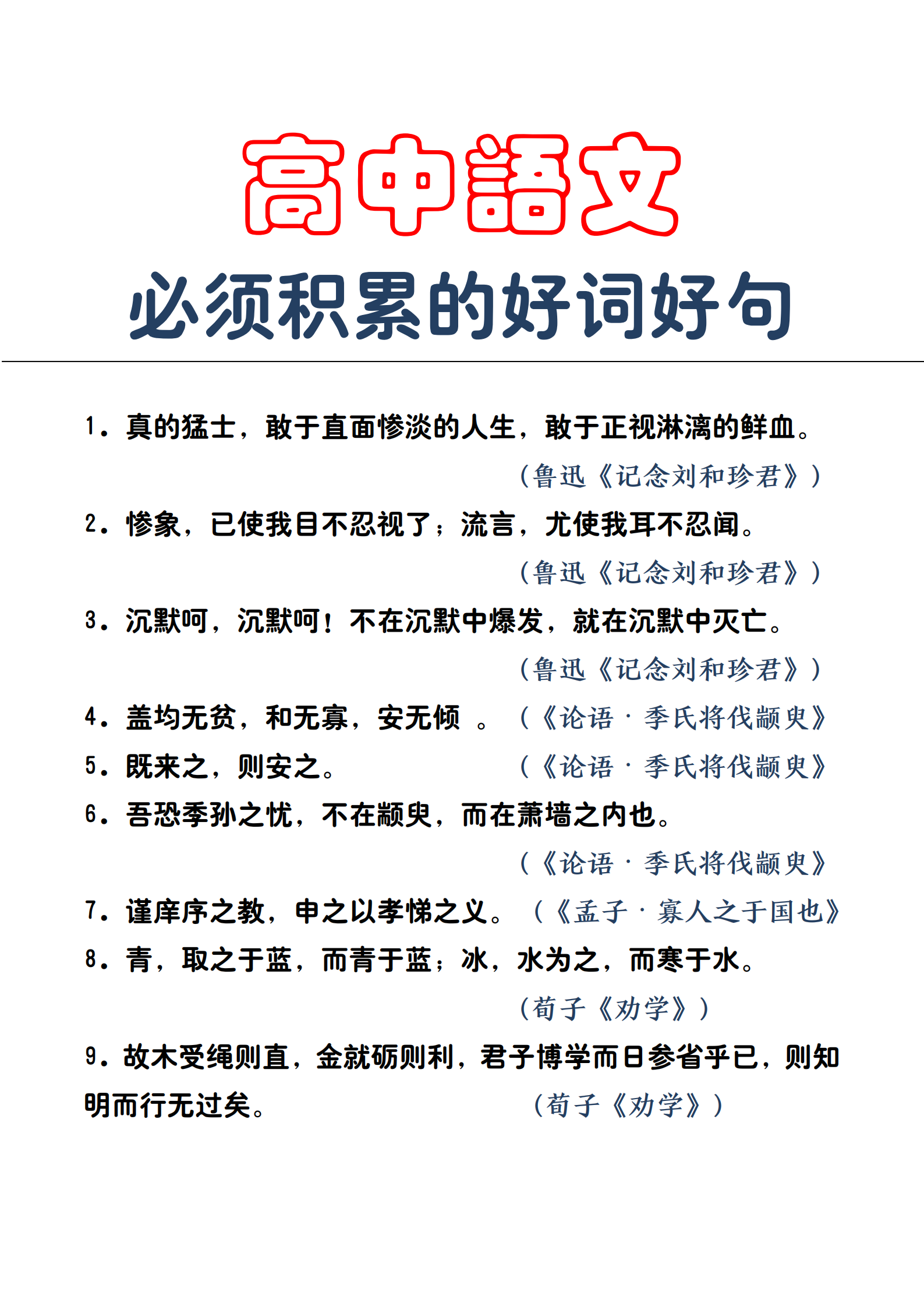 想要写好高中语文议论文，好词好句必须要有！一句顶一万句