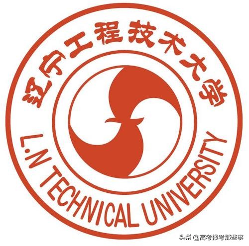 辽宁省第一类大学——辽宁工程技术大学