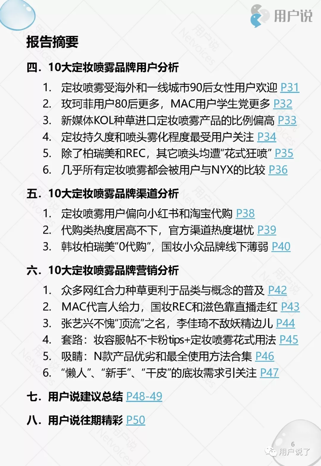 脱衣脱单不脱妆｜2019十大定妆喷雾品牌价值分析报告