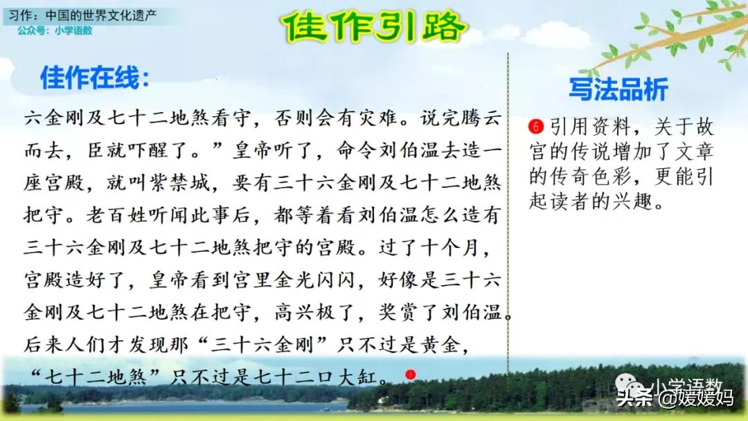 五年级下册语文第七单元作文《中国的世界文化遗产》写作指导