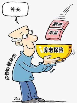 事业单位职业年金是什么？退休后能拿多少？