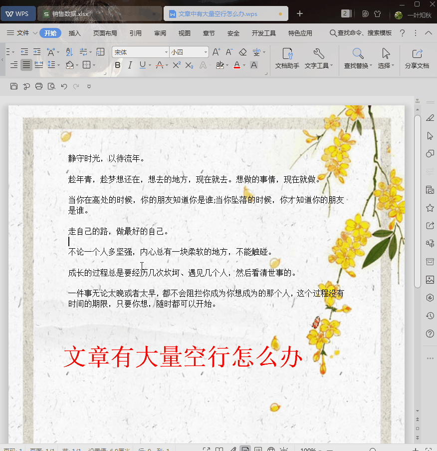 原来WPS也可以一秒删除杂乱的空行