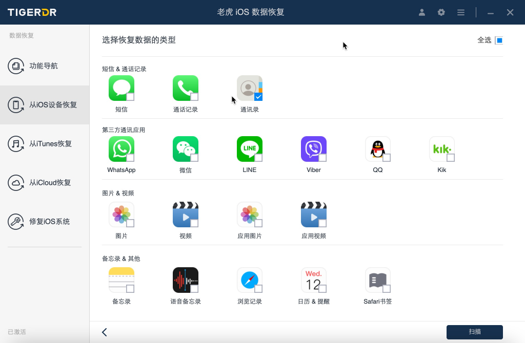 iPhone通讯录批量删除与导出操作指南