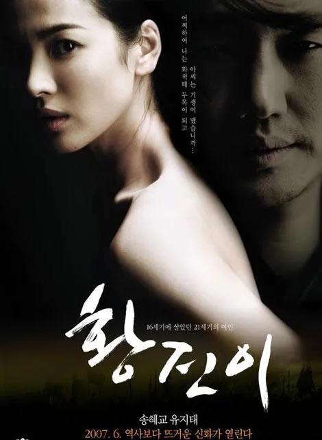 韩国电影电影《黄真伊》：透过女主沉重人生，我们看到生存的不易