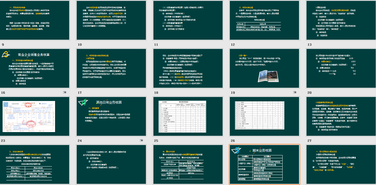 超赞！二十年老会计精心总结商业企业账务流程，会计小白必备