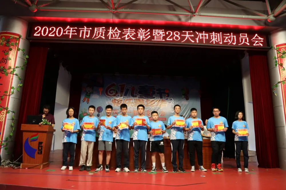 宁德市实验学校：坚守28天，中考的胜利将属于我们——初三年段举行中考市质检表彰大会和家长会