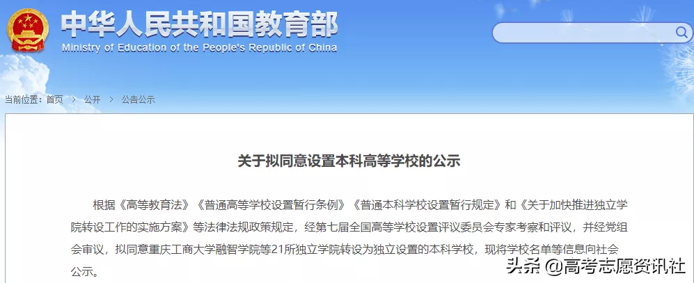 （最新）2020广东独立学院转设情况：其中4所转为民办本科