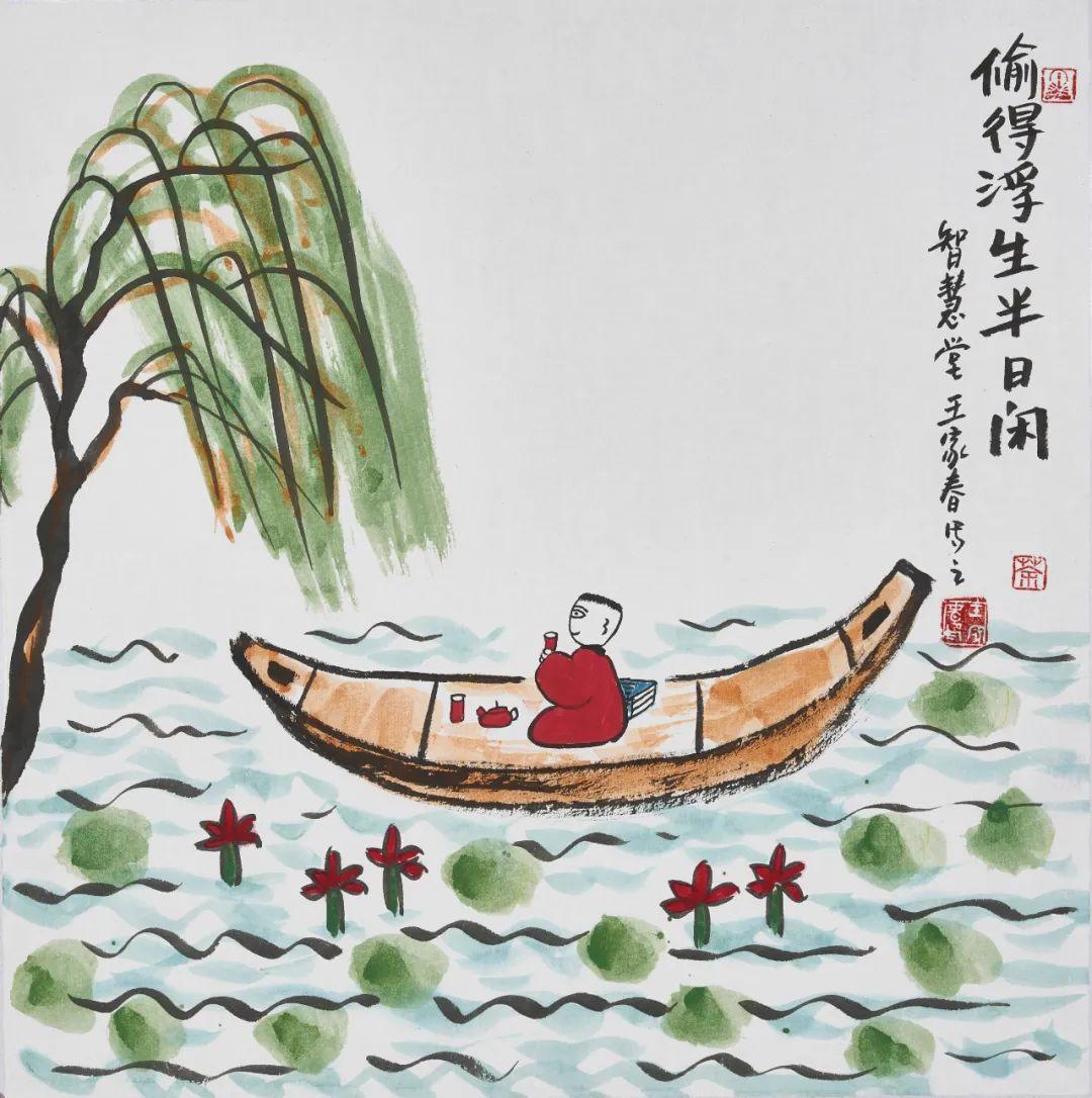 《艺展中国》书画艺术名家邀请展——王家春哲理中国画作品赏析