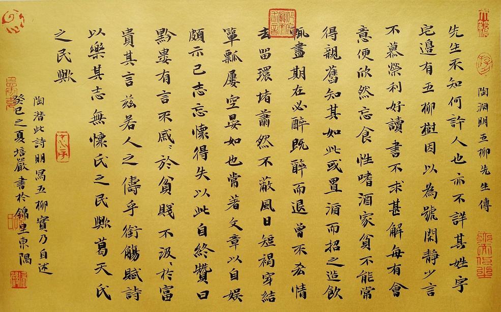 文言文‖《五柳先生传》原文及译文(五柳先生传原文及翻译)