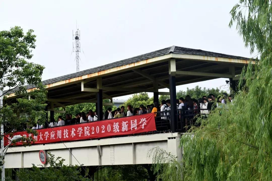 江苏省高校（六十六）苏州大学应用技术学院