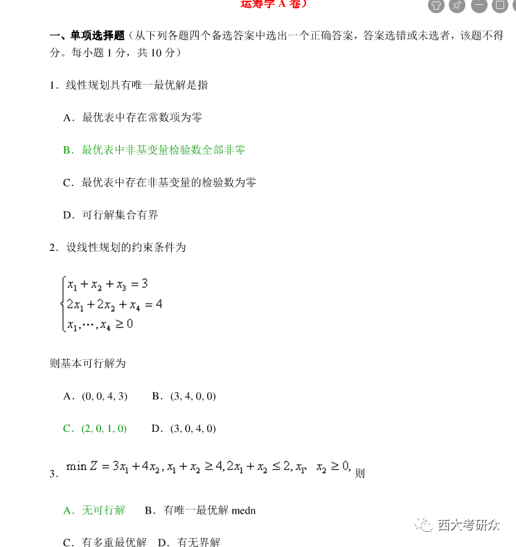 工商管理之会计学考研解析