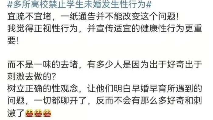 高校禁止学生有婚前性行为，网友吵翻了：我一个成年人没这点自由