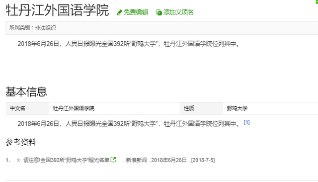 警惕！黑龙江三所“野鸡大学”遭曝光，臭名昭著，毕业证一文不值