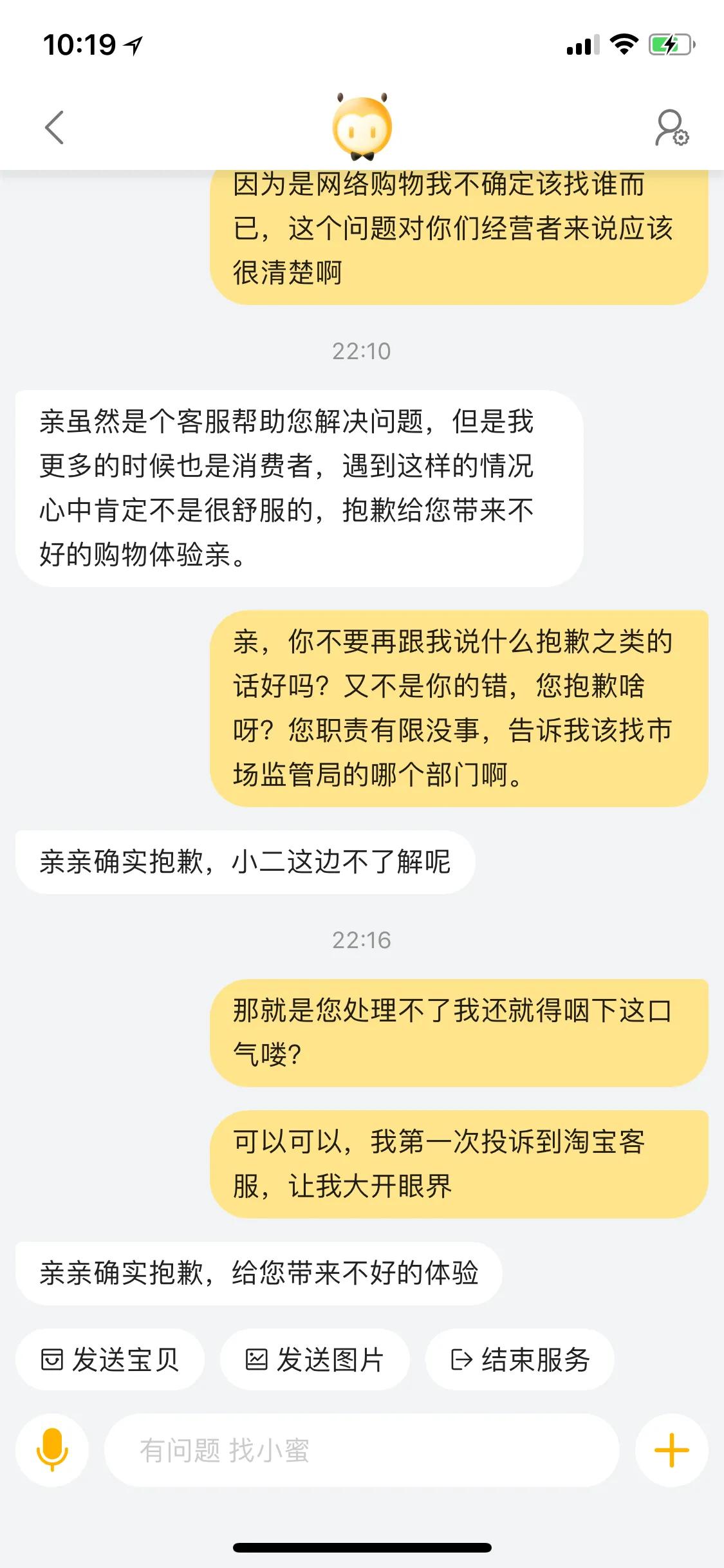 第一次投诉到淘宝客服，本人也是客服出身，这第一次让我长见识了