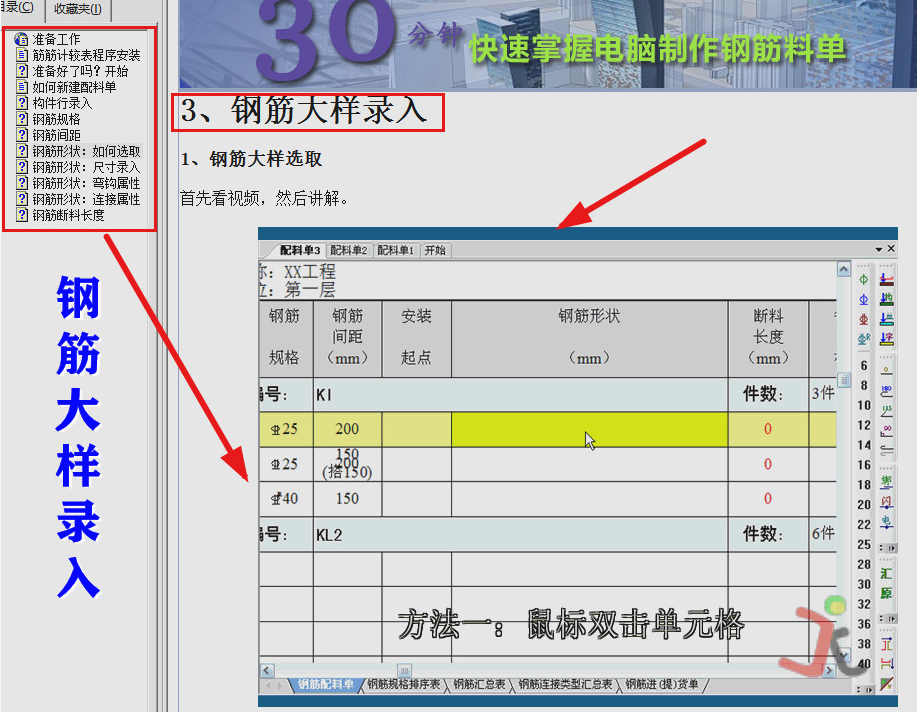 钢筋翻样很难？钢筋实操一本通+自动翻样软件，附自动计算表格