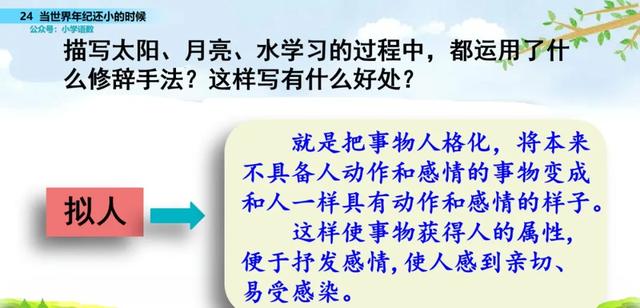 语文二年级下24课《当世界年纪还小的时候》图文解读+知识点+测试