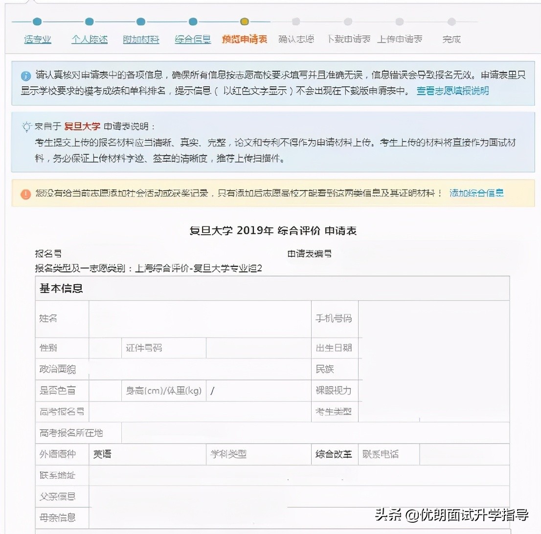 注意！2021年上海市综合评价网上报名怎么填？请看系统流程明细