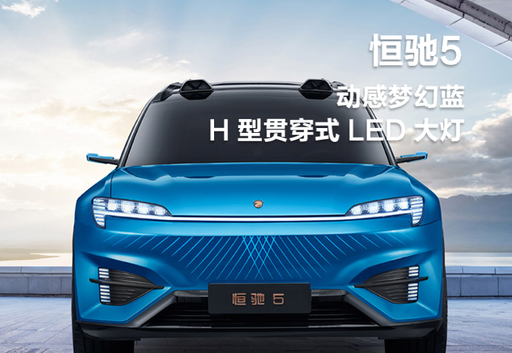 恒驰的发布，有点燃