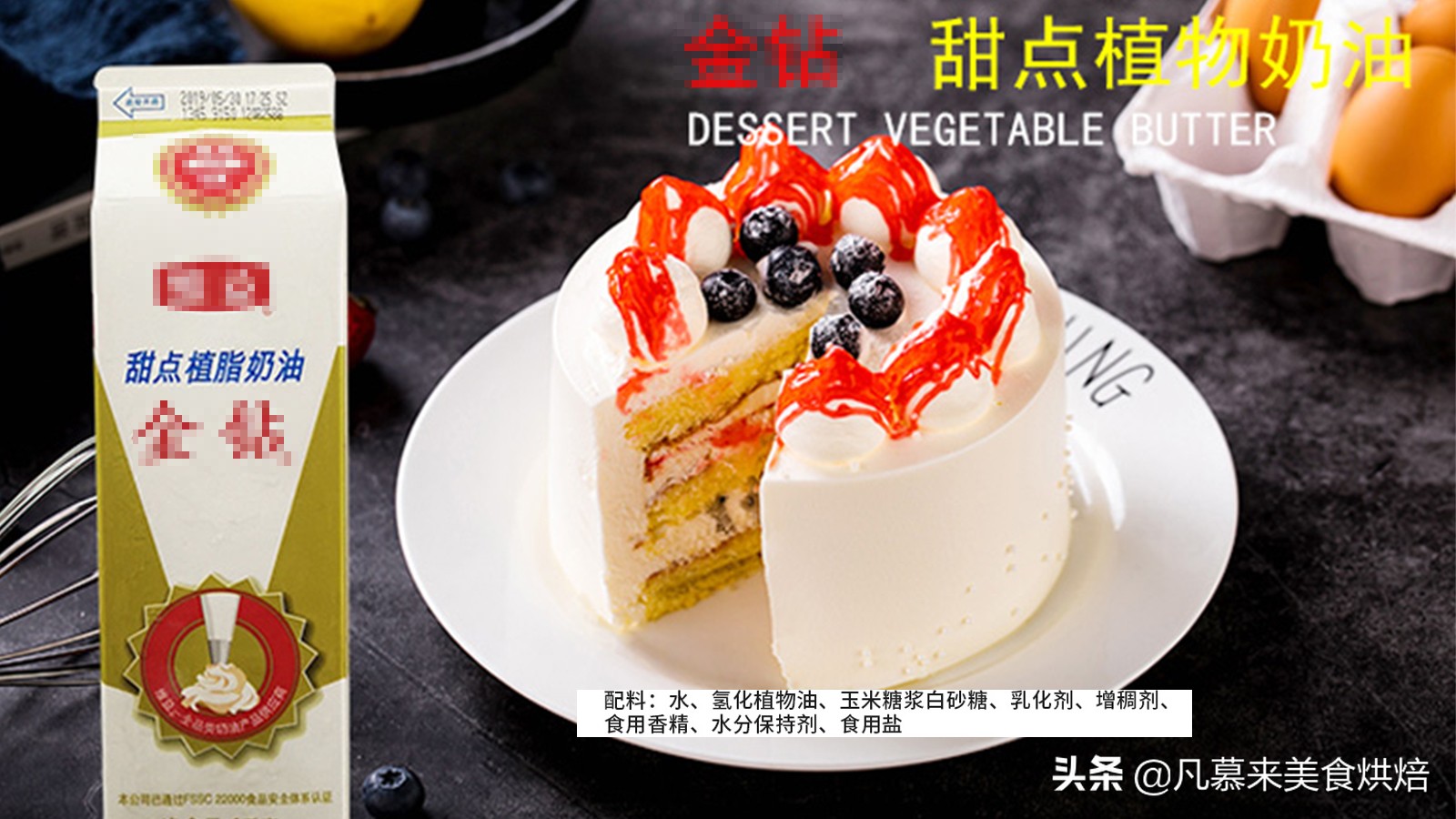 动物奶油和乳脂奶油的区别（蛋糕的不同奶油区别揭晓）