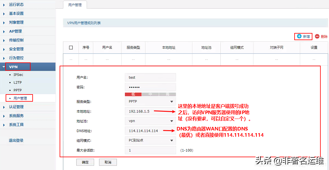企业路由器配置PPTP PC到站点模式VPN指南(内外互联)