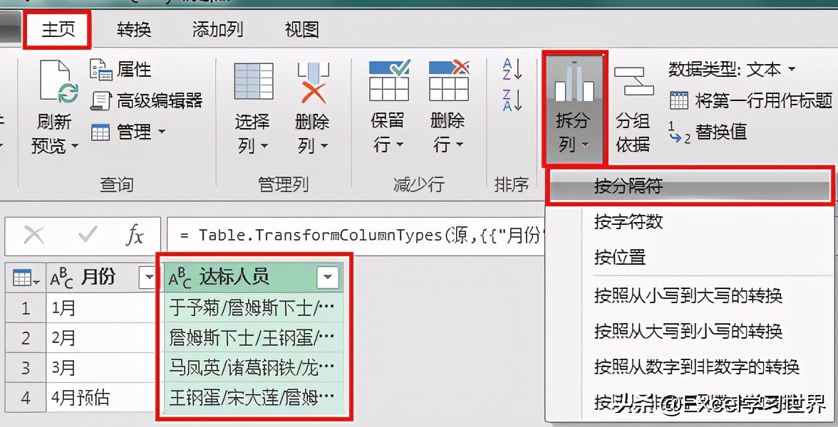 将Excel单元格中的内容，按符号拆分后，列入不同的行