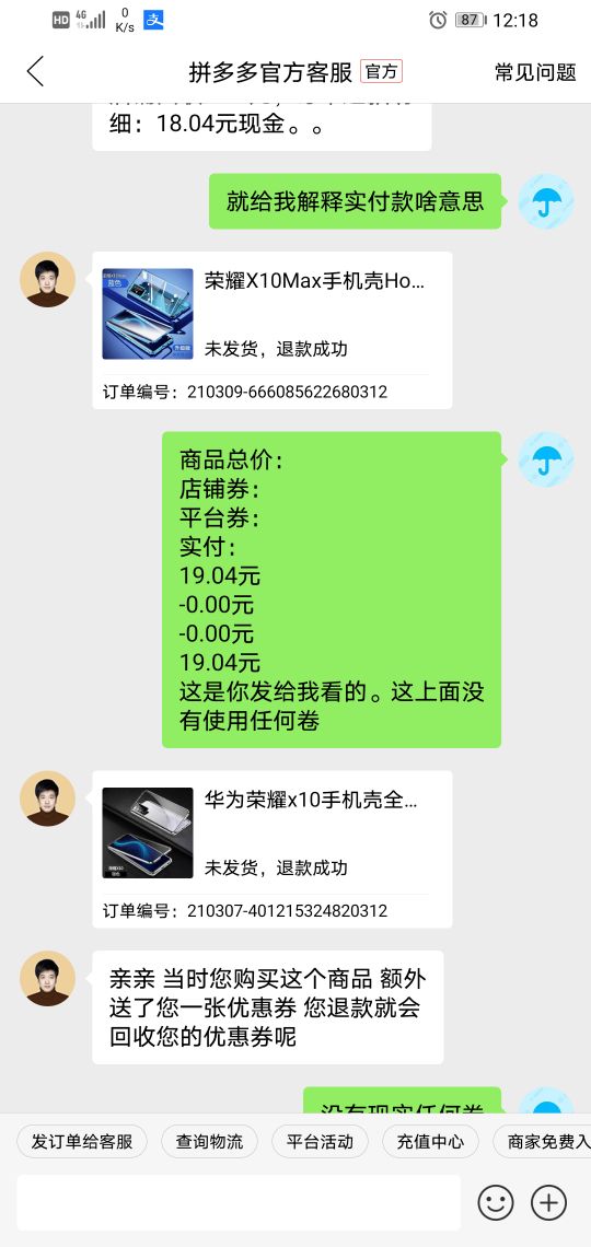 拼多多的套路太不要脸了