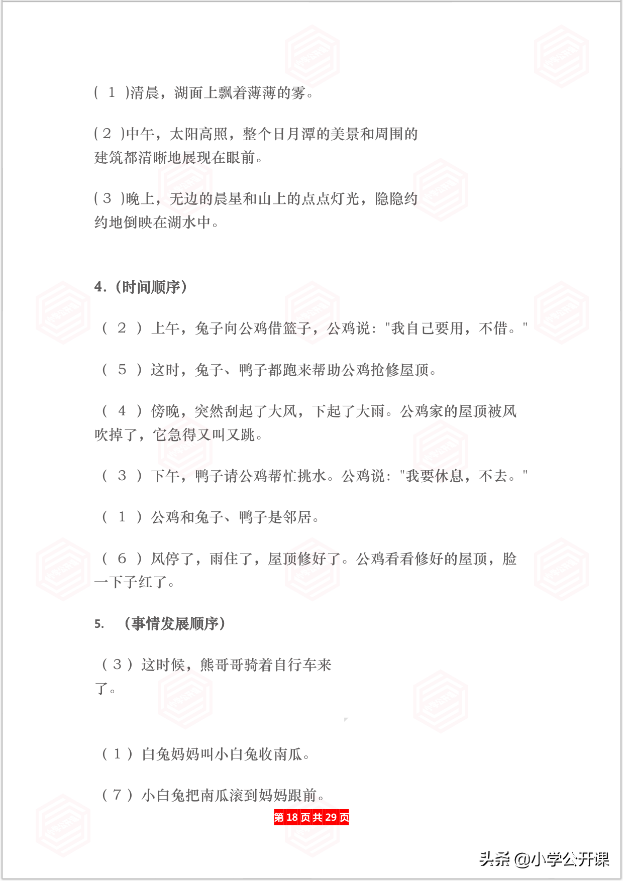 小学语文专项｜连词成句、按顺序给句子排队（含答案）