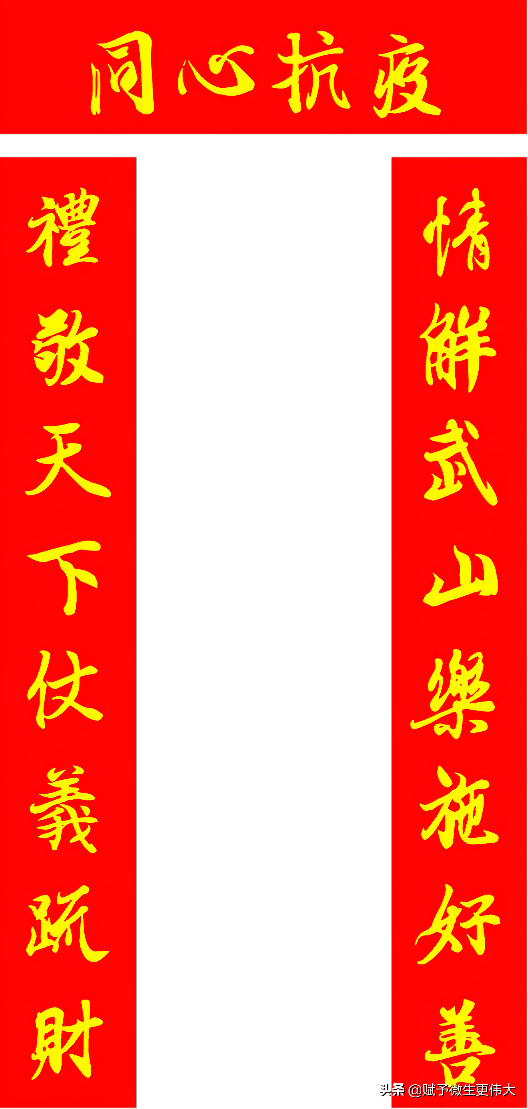同心抗疫——携手并进共克时艰礼赞