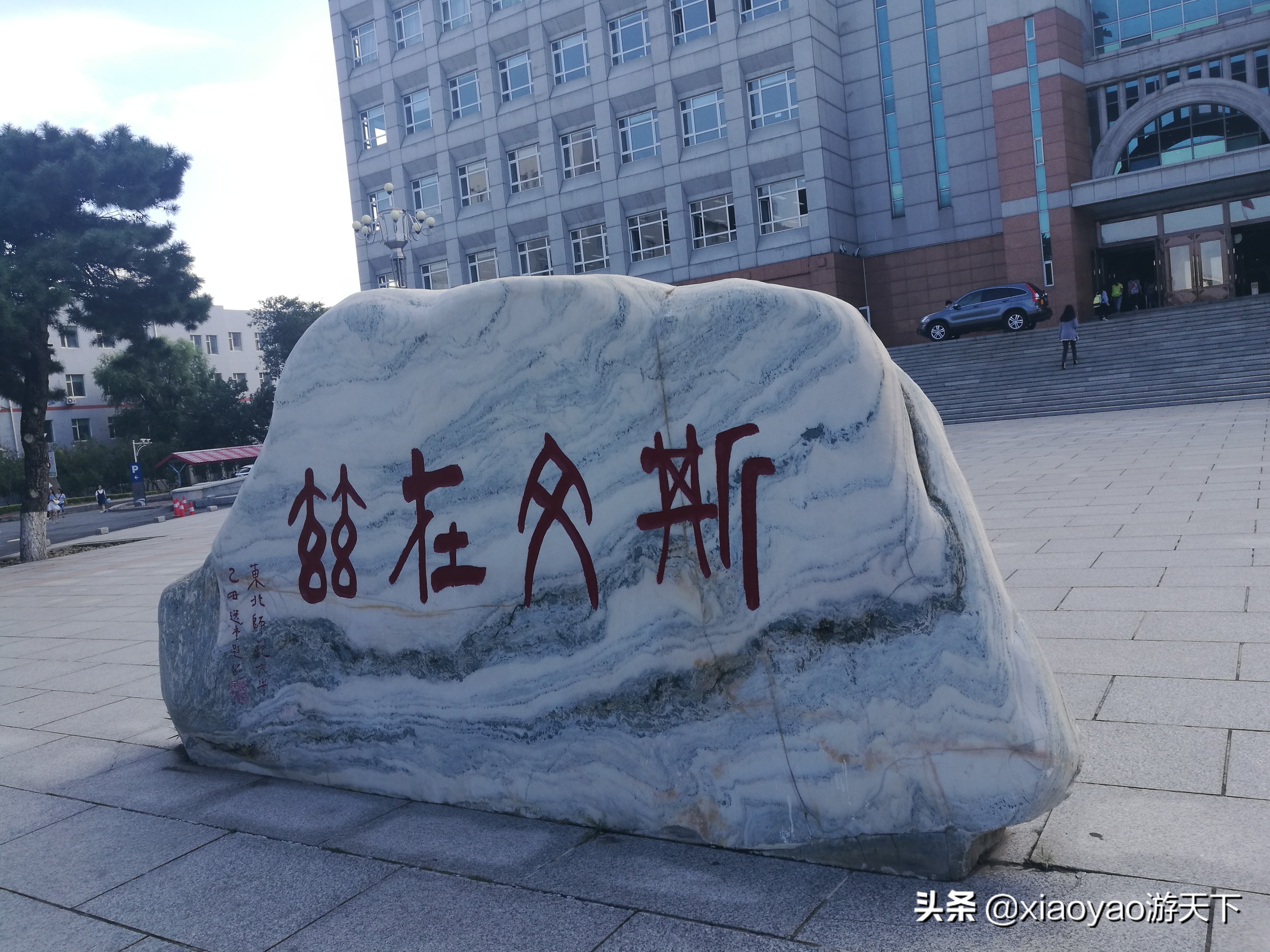 最美大学之旅——东北师范大学