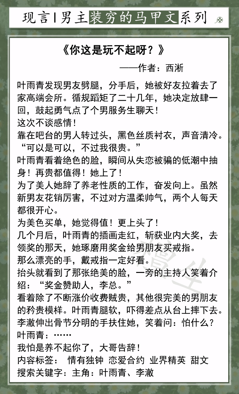 男主装穷骗女主马甲文！男主手握白莲剧本，楚楚动人装穷扮可怜